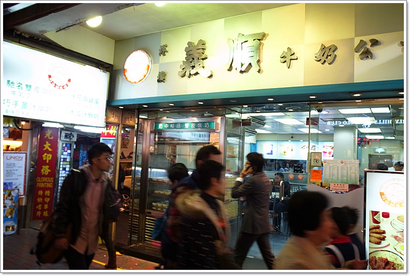 [香港]2012義順牛奶公司 | 馳名雙皮燉奶