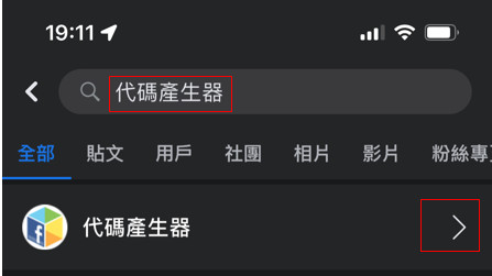 Facebook代碼產生器