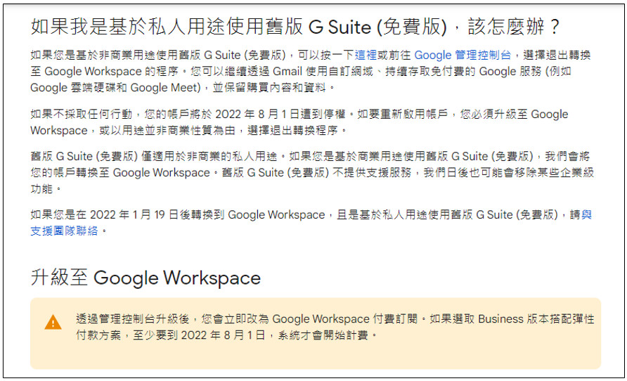 G Suite轉換Google Workspace