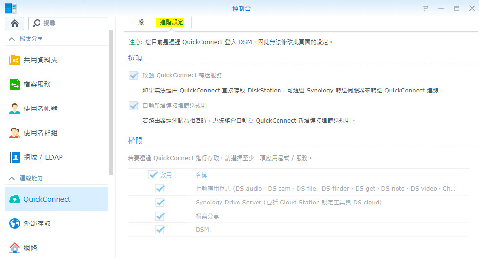synology quickconnect