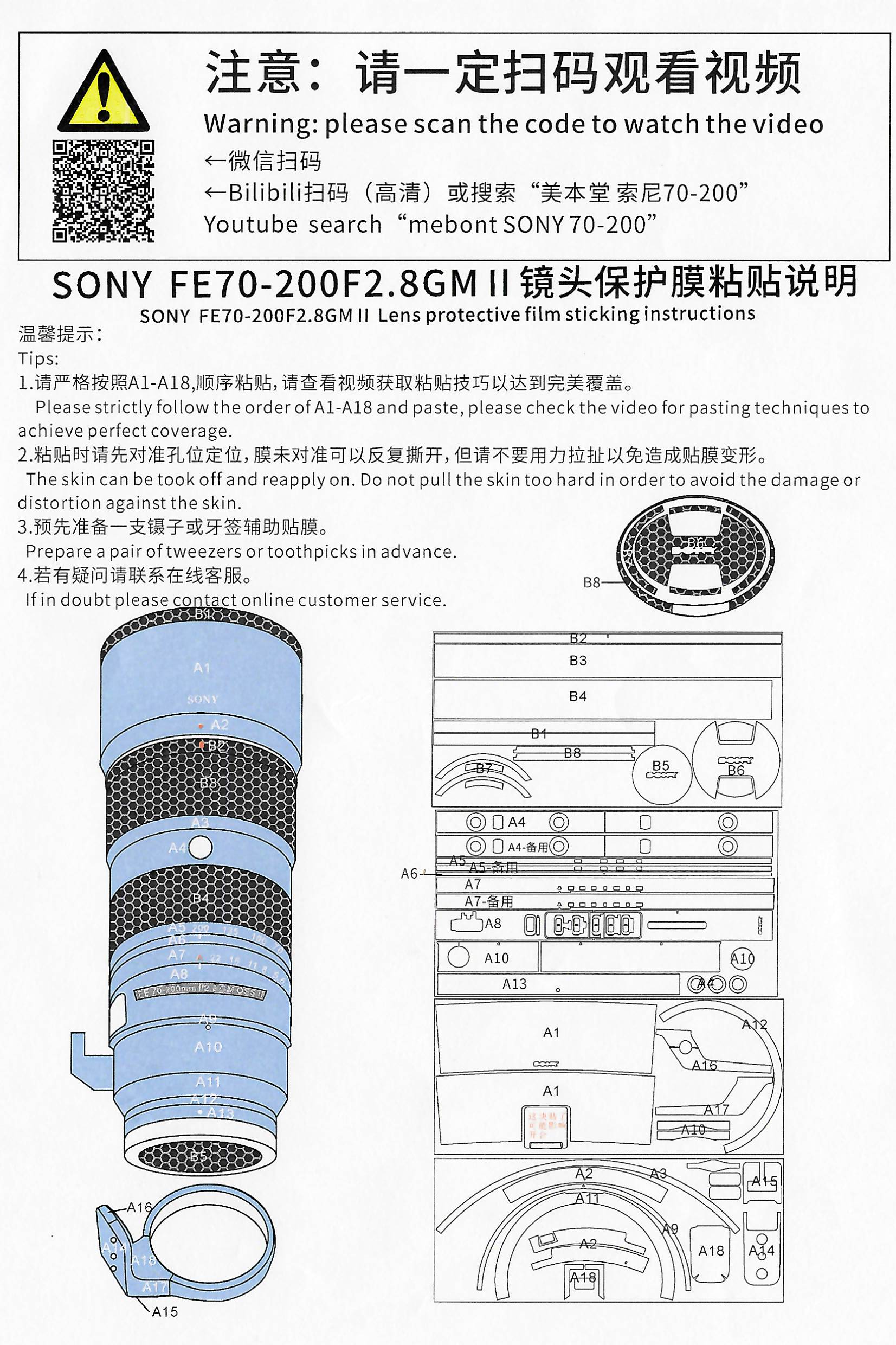 美本堂3M貼膜Sony FE 70-200GM2
