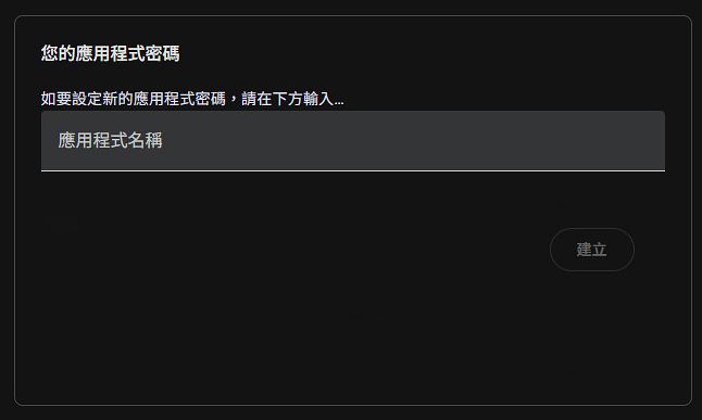 2023 Gmail SMTP Relay | 使用Gmail 應用程式密碼寄信 5 gmail-relay