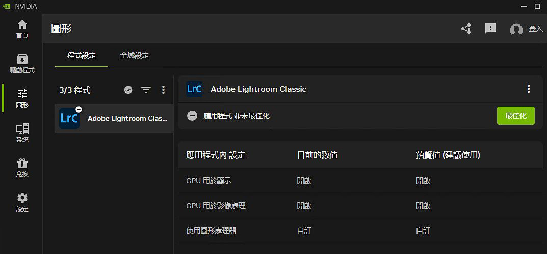 nvidia app