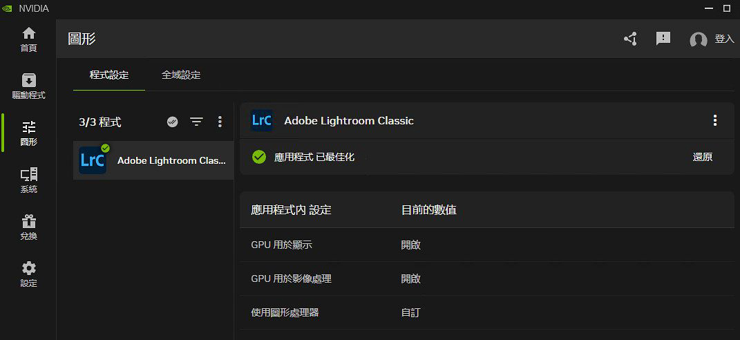 nvidia app