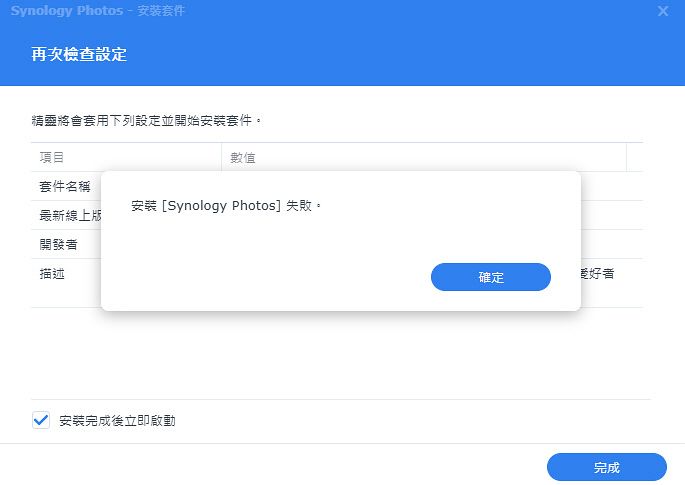 synology photos BTRFS error