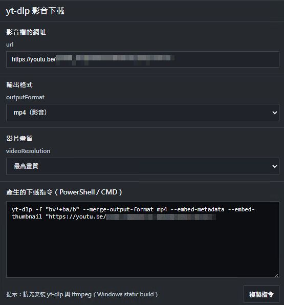 2026 如何用 yt-dlp 下載 YouTube 4K / 8K 高畫質影片(完整參數解析) 11 115 0320 11